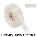 【数量5から】 リボン 『ポリエステル両面サテンリボン #3030 幅約1.8cm 40番色』
