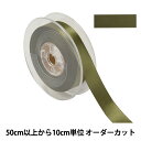 【数量5から】 リボン 『ポリエステル両面サテンリボン #3030 幅約1.8cm 49番色』