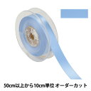 【数量5から】 リボン 『ポリエステル両面サテンリボン #3030 幅約1.8cm 71番色』