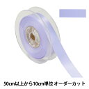 【数量5から】 リボン 『ポリエステル両面サテンリボン #3030 幅約1.8cm 81番色』