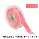 【数量5から】 リボン 『ポリエステル両面サテンリボン #3030 幅約1.8cm 115番色』
