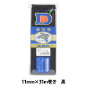 ゴム 『青天馬強力ゴム 31m巻 1.1cm 黒 KW10521』 KINTENMA 金天馬