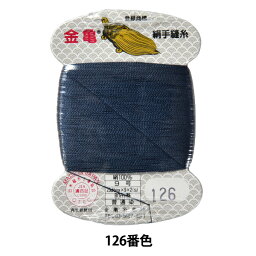 手縫い糸 『絹糸 9号 80m カード巻き 126番色』 金亀糸業