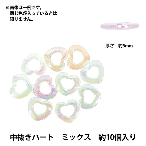 パックビーズ 『アクリルビーズ 中抜きハート ミックス 約10個入り A5044』