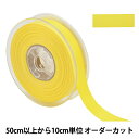 【数量5から】 リボン 『両面フルダルサテンリボン #2250 幅約1.8cm 43番色』