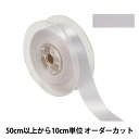 【数量5から】 リボン 『ポリエステル両面サテンリボン #3030 幅約2.4cm 2番色』(3)