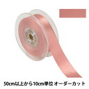 【数量5から】 リボン 『ポリエステル両面サテンリボン #3030 幅約2.4cm 21番色』