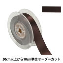 【数量5から】 リボン 『ポリエステル両面サテンリボン #3030 幅約2.4cm 29番色』