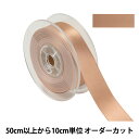 【数量5から】 リボン 『ポリエステル両面サテンリボン #3030 幅約2.4cm 37番色』