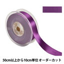 【数量5から】 リボン 『ポリエステル両面サテンリボン #3030 幅約2.4cm 89番色』
