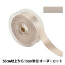 【数量5から】 リボン 『ポリエステル両面サテンリボン #3030 幅約2.4cm 134番色』
