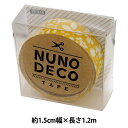 お名前ラベルシール 『NUNO DECO TAPE (ヌノデコテープ) 北欧の朝 15-245』 KAWAGUCHI カワグチ 河口
