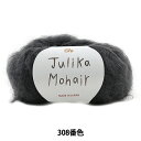 秋冬毛糸 『Julika Mohair (ユリカ モヘヤ) 308番色』 Puppy パピー