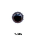 手芸 目 パーツ 『B目ボタン式 茶 10.5mm 6個入り B1-JA(a10)』