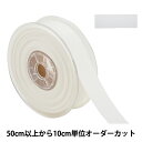 【数量5から】 リボン 『両面フルダルサテンリボン #2250 幅約2.4cm 0番色』