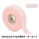 【数量5から】 リボン 『両面フルダルサテンリボン #2250 幅約2.4cm 10番色』