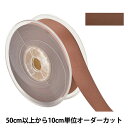 【数量5から】 リボン 『両面フルダルサテンリボン #2250 幅約2.4cm 39番色』