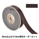 【数量5から】 リボン 『両面フルダルサテンリボン #2250 幅約2.4cm 140番色』