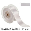 【数量5から】 リボン 『ポリエステル両面サテンリボン #3030 幅約3.6cm 2番色』
