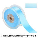 【数量5から】 リボン 『ポリエステル両面サテンリボン #3030 幅約3.6cm 66番色』