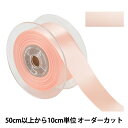 【数量5から】 リボン 『ポリエステル両面サテンリボン #3030 幅約3.6cm 125番色』