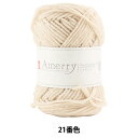 秋冬毛糸 『Amerry (アメリー) 21番色』 Hamanaka ハマナカ