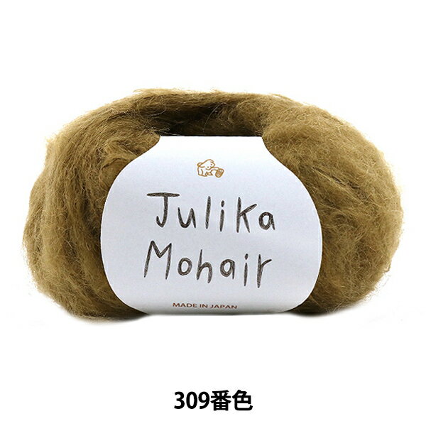 秋冬毛糸 『Julika Mohair (ユリカ モヘヤ) 309番色』 Puppy パピー