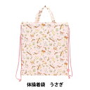 既製品 『体操服袋 うさぎ NY25-02C』 【ユザワヤオリジナル】(4)
