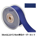 【数量5から】 リボン 『両面フルダルサテンリボン #2250 幅約3.6cm 78番色』