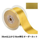 【数量5から】 リボン 『ポリエステル両面サテンリボン #3030 幅約5cm 48番色』