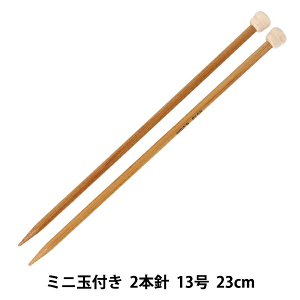 編み針 『硬質竹編針 ミニ玉付き 2本針 23cm 13号』 mansell マンセル【ユザワヤ限定商品】