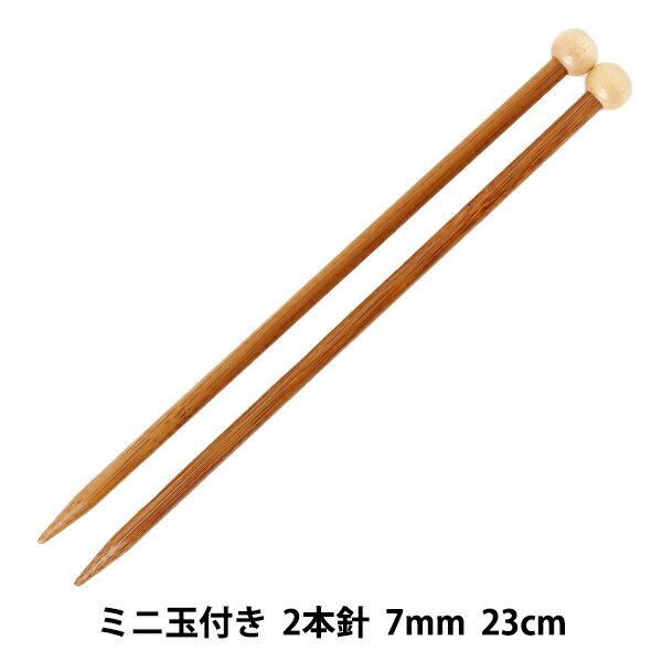 編み針 『硬質竹編針 ミニ玉付き 2本針 23cm 7mm』 mansell マンセル【ユザワヤ限定商品】