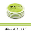 マスキングテープ 『mt 1P ボーダー キウイ MT01D388R』