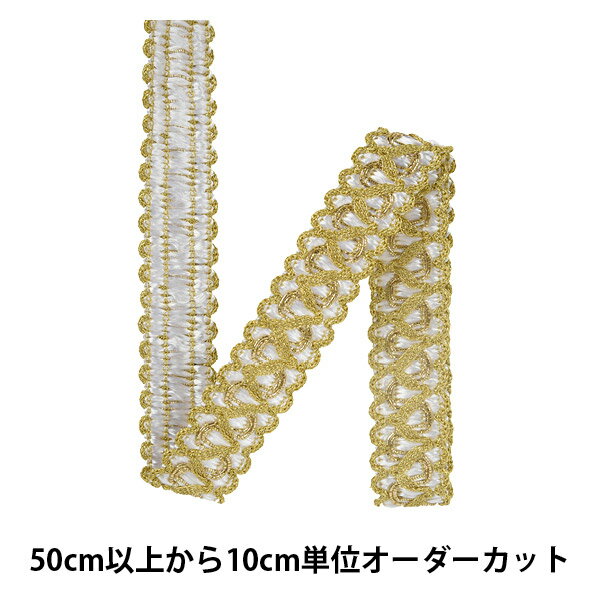 【数量5から】 手芸ブレード 『ブレード 201番色 ゴールド 425』