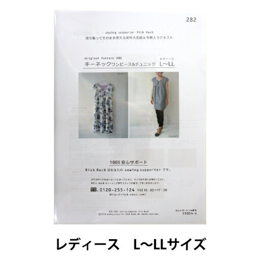 型紙 『Original Pattern200 キーネックワンピース&チュニック レディースL~LLサイズ PA200-282』 型紙 『Original Pattern200 キーネックワンピース&チュニック レディースL~LLサイズ PA200-282』