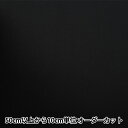 【数量5から】 接着芯 『メルト芯地 黒 2000P』