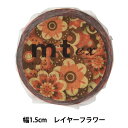 マスキングテープ 『mt ex レイヤーフラワー MTEX1P172 h1909』
