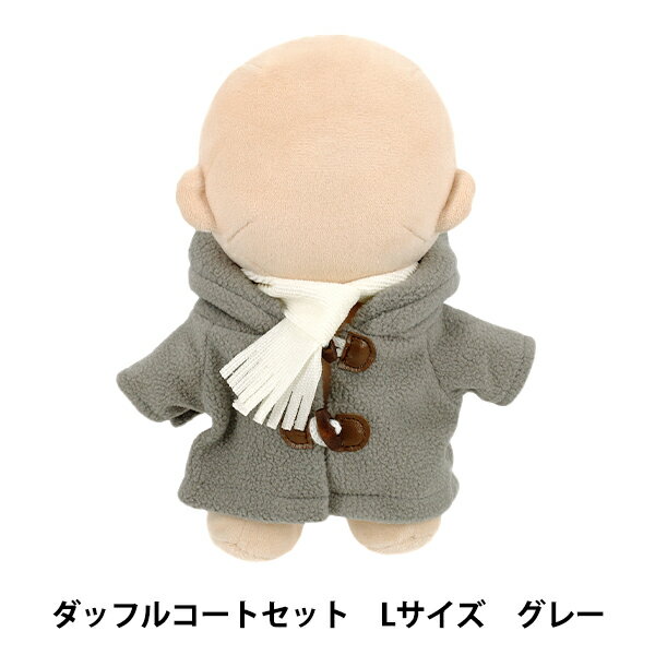 ぬいぐるみ衣装 『mpa ダッフルコートセット Lサイズ グレー MPA-96A-L』