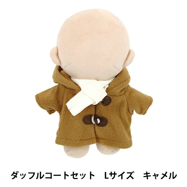 ぬいぐるみ衣装 『mpa ダッフルコートセット Lサイズ キャメル MPA-96B-L』