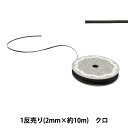 リボン 『1反売り 両面サテンリボン 幅約2mm×約10m巻 クロ』