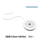 リボン 『1反売り 両面サテンリボン 約2mm幅×約10m巻 ブルー系』