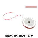 リボン 『1反売り 両面サテンリボン 約3mm幅×10m巻 ピンク系』