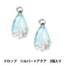 アクセサリー素材 『ビジューフラワーパーツ ドロップ 2個入 シルバー×アクア GN-28-20S-03S』