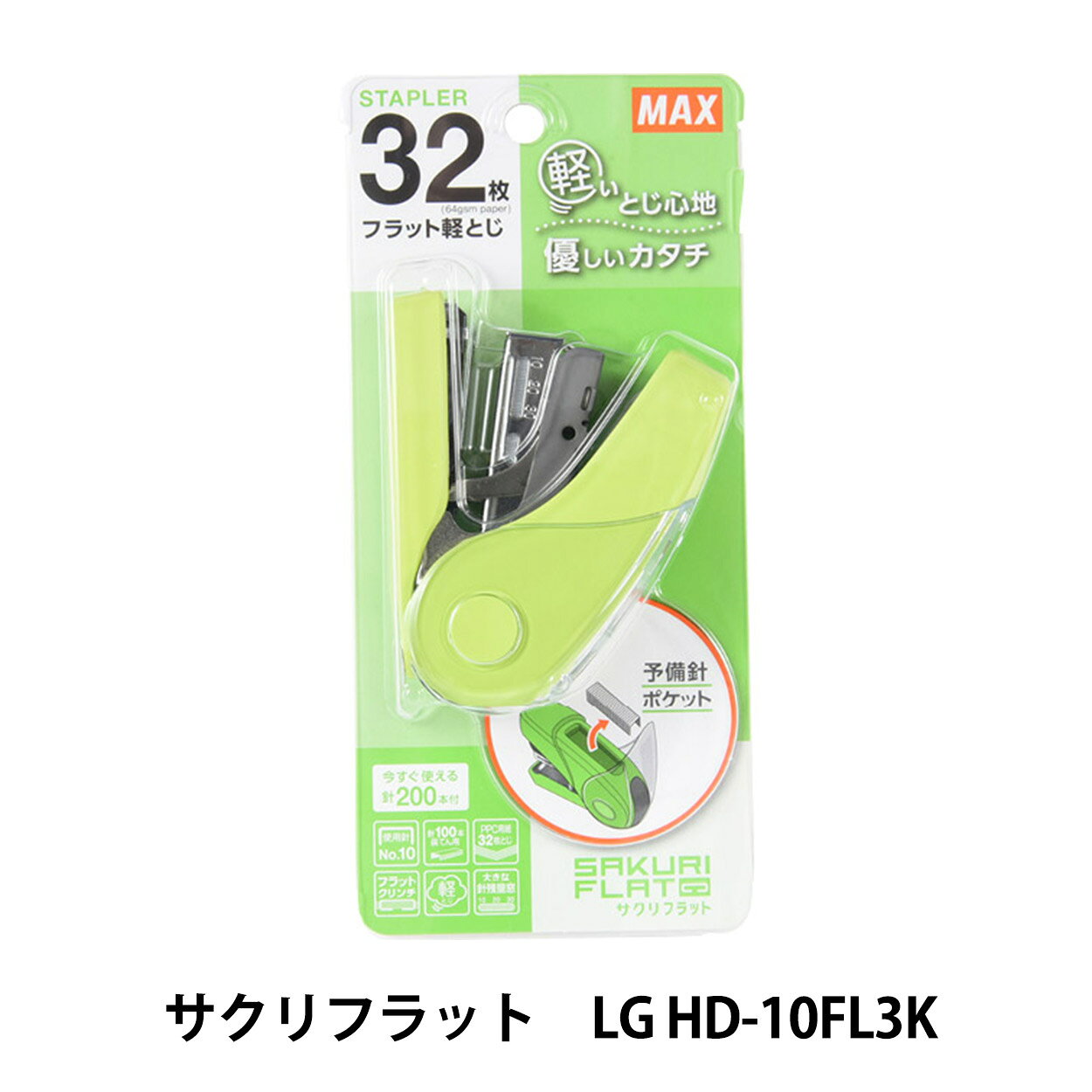文房具 『マックス サクリフラット LG HD-10FL3K』 「綴じる」の極み。 STATIONERY OF THE YEAR 受賞。 さらに進化した、32枚サクリフラット。 軽いとじ心地。 紙押さえ付リムーバ。 予備針ポケット付で100本収納できます。針の残りが一目で分かります。 [日用品 留め具 針 ホチキス ホッチキス ステープラー 工芸 工作 ホビークラフト 資料整理] ◆サイズ:幅2.8cm×奥8.3cm×高6.6cm ◆とじ枚数:32枚 ◆カラー:ライトグリーン ◆材質:本体プラスチック、部=再生ABS ※モニターによって実物のお色と若干異なる場合がございます。 【手芸用品・毛糸・生地の専門店 ユザワヤ】