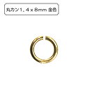 手芸金具 『丸カン1.4x8mm 金色』