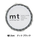 マスキングテープ 『mt 1P ドット ブラック MT01D368』