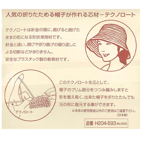 手芸ワイヤー 『ハマナカ副資材 テクノロート (形状保持材)』 Hamanaka ハマナカ yuzawaya-10182407 ユザワヤ サンプル画像3