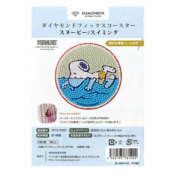 ビーズキット 『ダイヤモンドフィックス コースター スヌーピー スイミング DFCS-PN001』