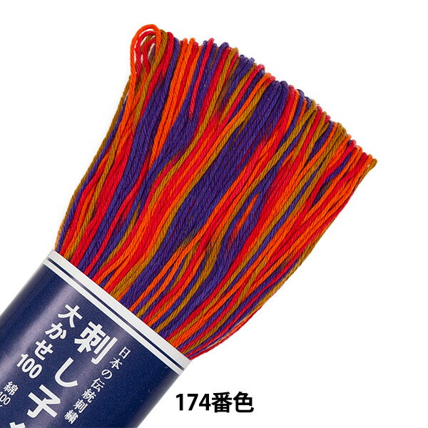刺しゅう糸 『刺し子糸大かせ100 174番色 (ミックス)』 Olympus オリムパス