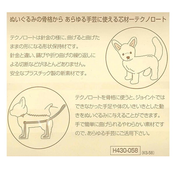 手芸ワイヤー 『ハマナカ副資材 テクノロート (形状保持材) L』 Hamanaka ハマナカ yuzawaya-10111541 ユザワヤ サンプル画像3